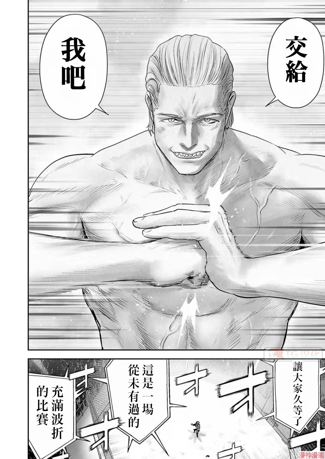 终之退魔师~漫画,第104话4图