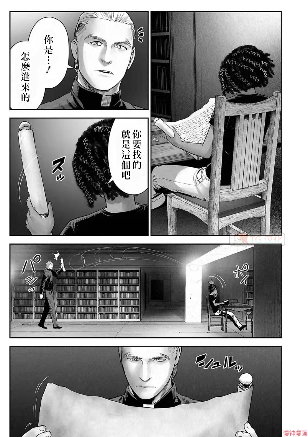 终之退魔师~漫画,第103话3图