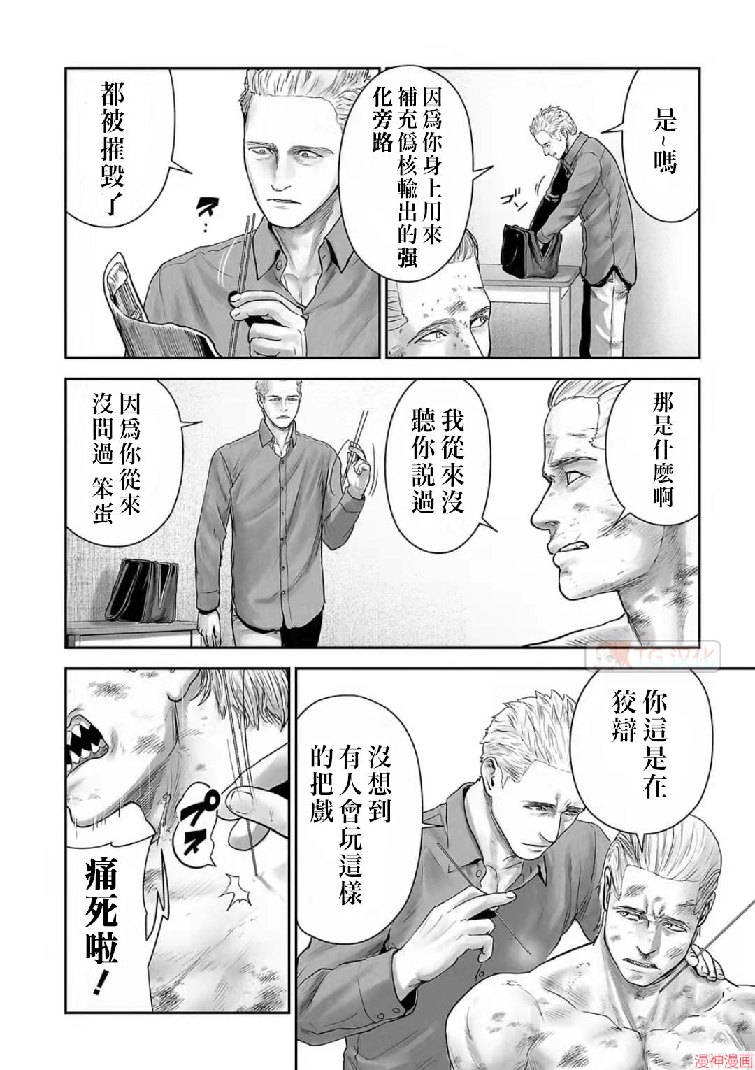终之退魔师~漫画,第104话2图