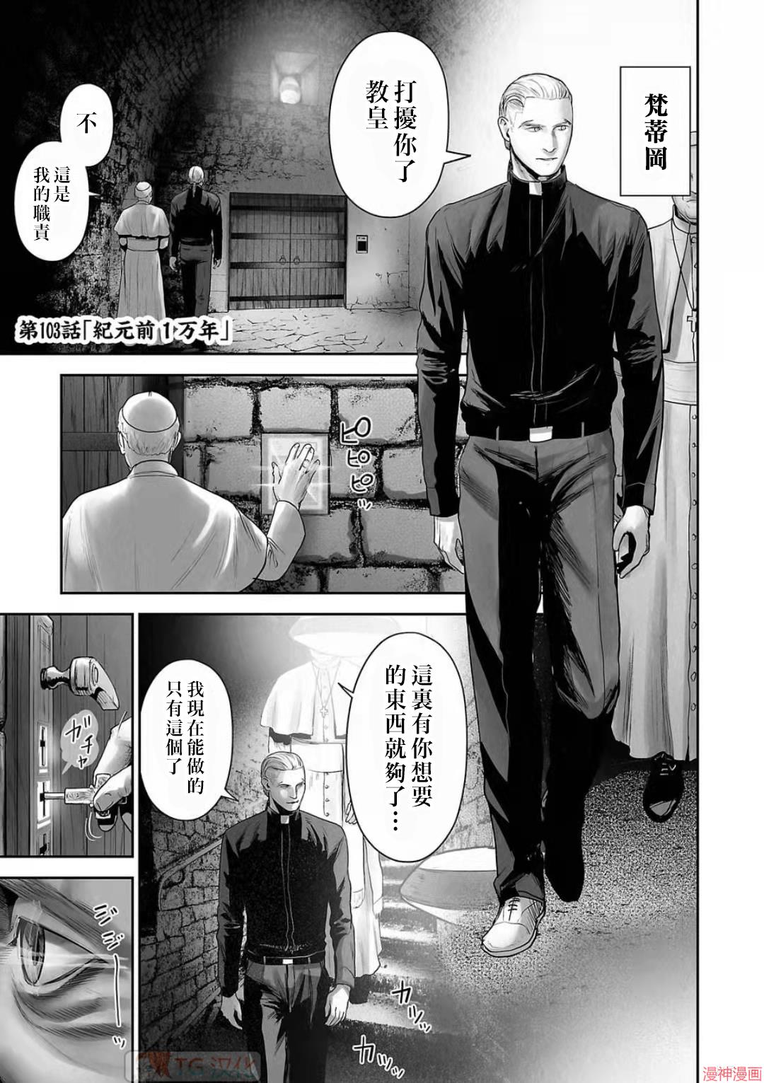 终之退魔师~漫画,第103话1图