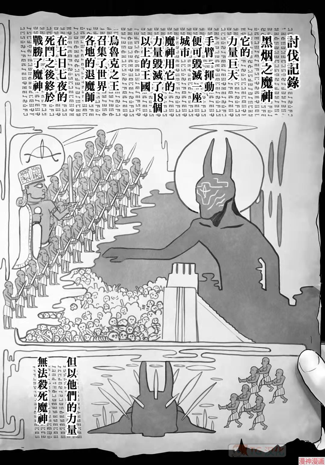 终之退魔师~漫画,第103话4图