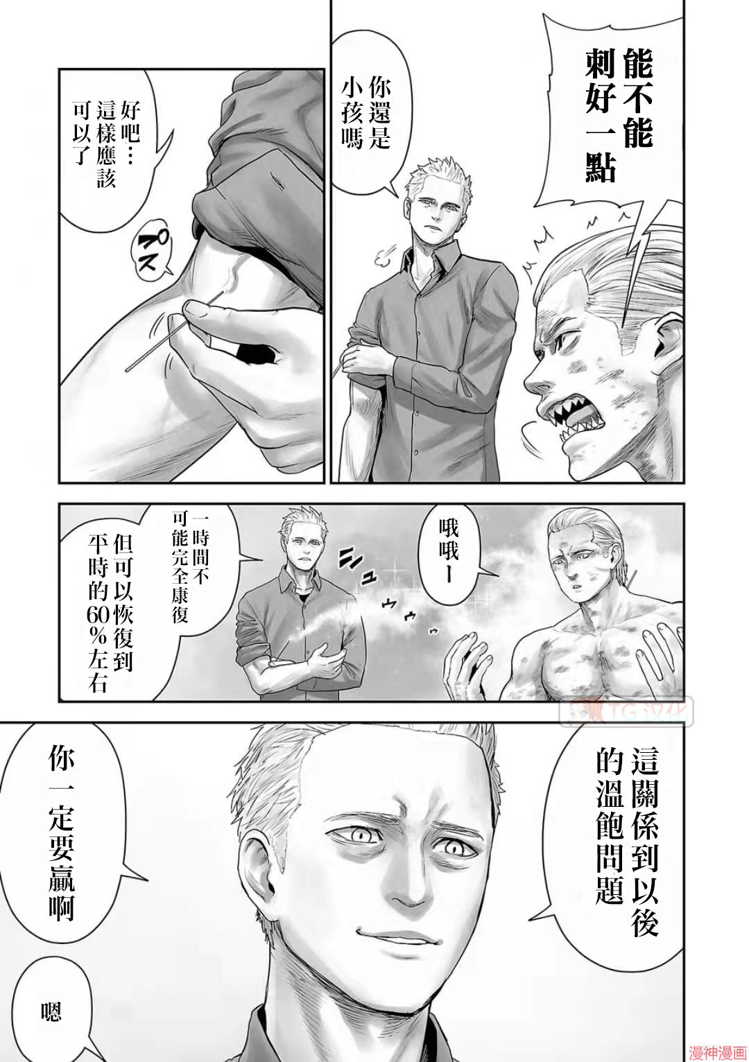 终之退魔师~漫画,第104话3图