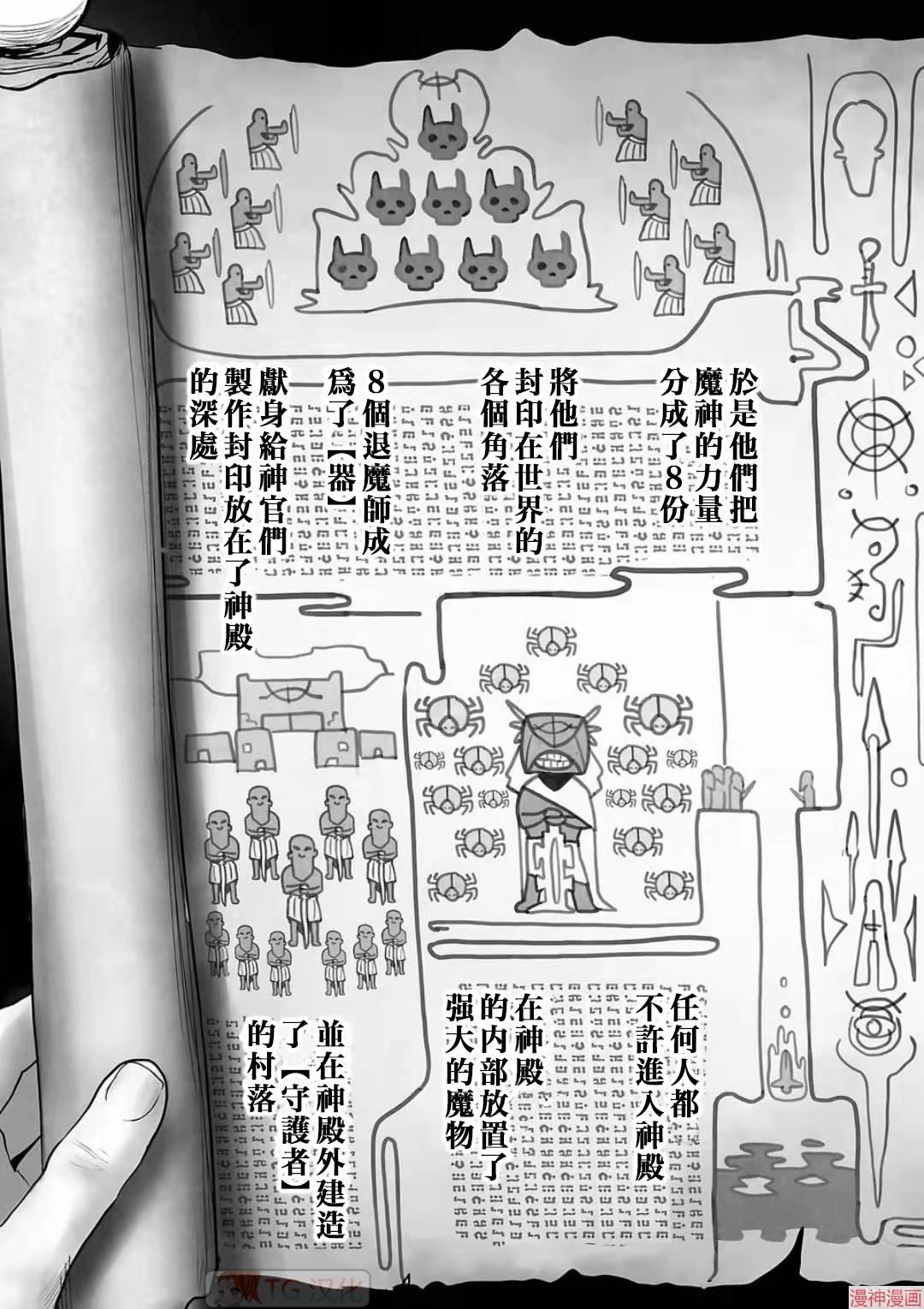 终之退魔师~漫画,第103话5图