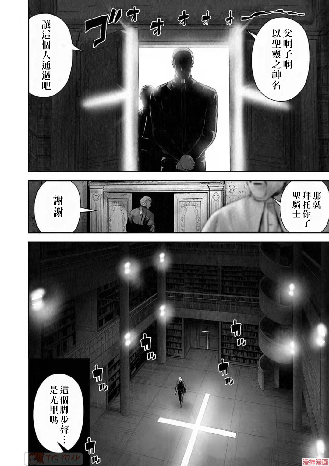 终之退魔师~漫画,第103话2图