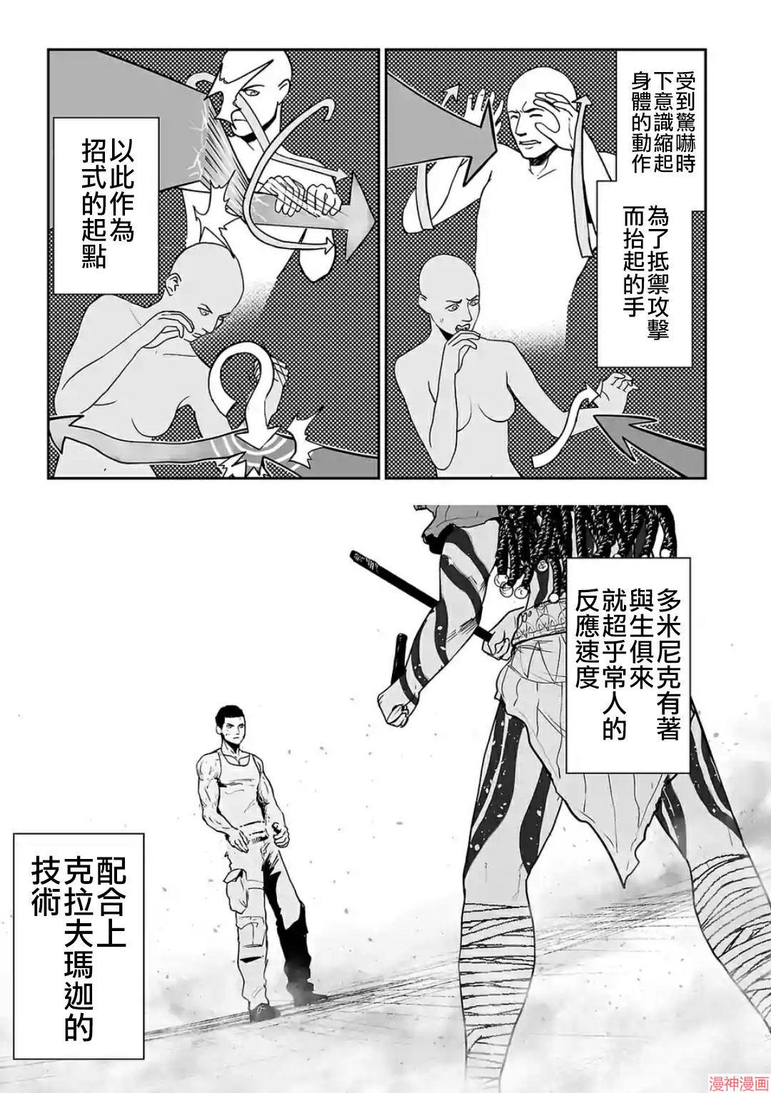 终之退魔师~漫画,第26话3图