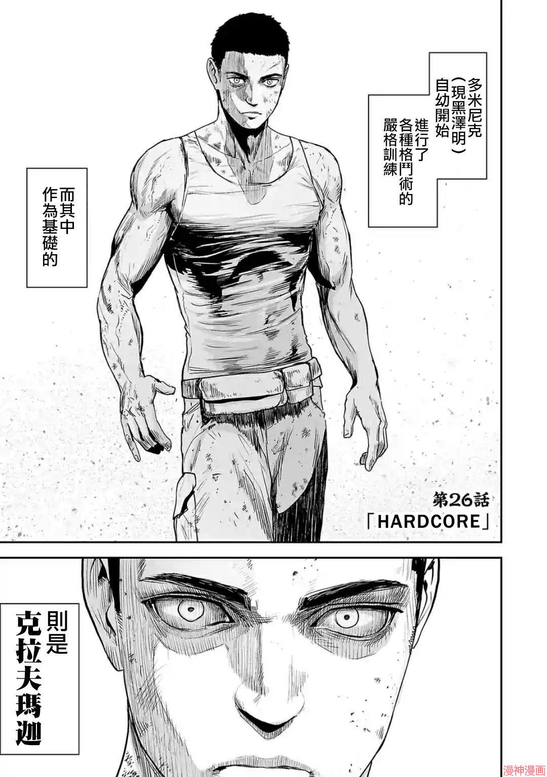 终之退魔师~漫画,第26话1图