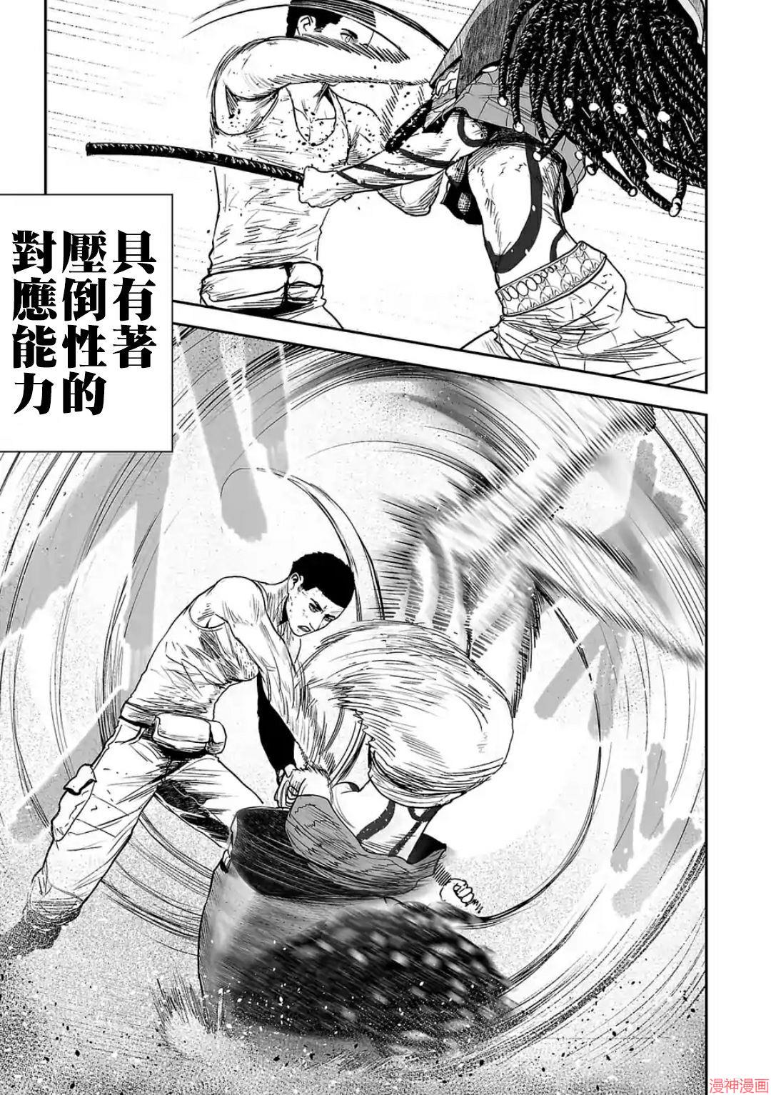 终之退魔师~漫画,第26话5图