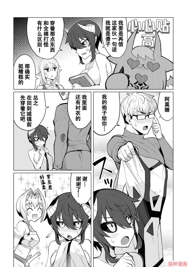 黑暗召唤师在地下恋爱中~漫画,第07话5图