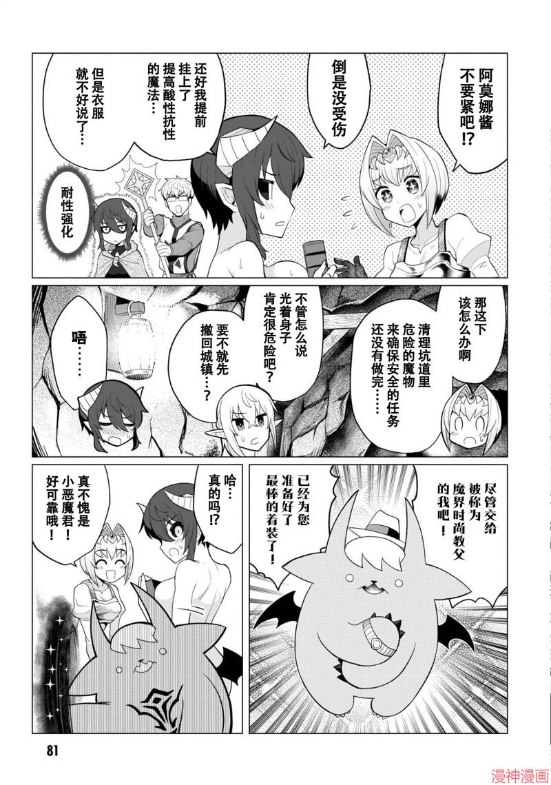 黑暗召唤师在地下恋爱中~漫画,第07话3图