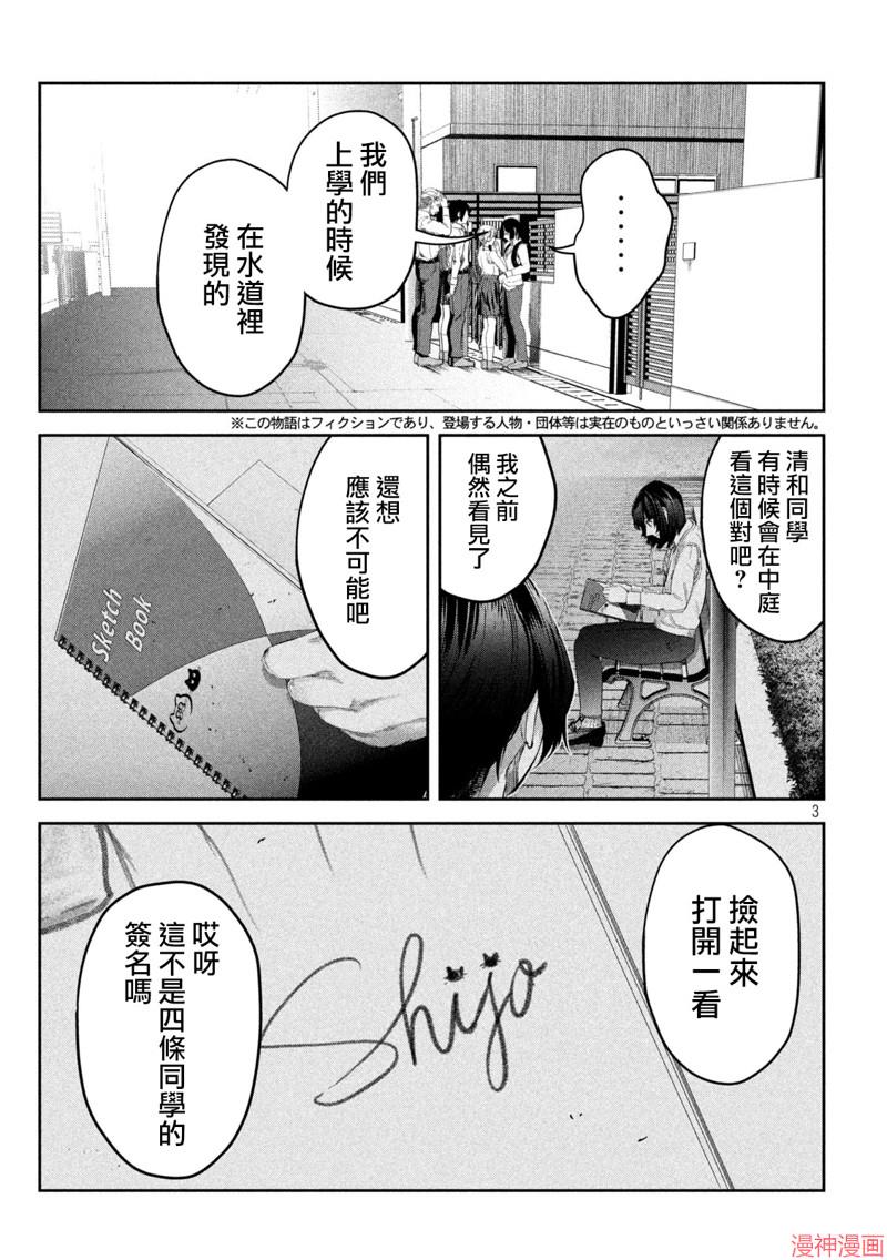 学校霸凌是一种什么现象?漫画,第12话3图