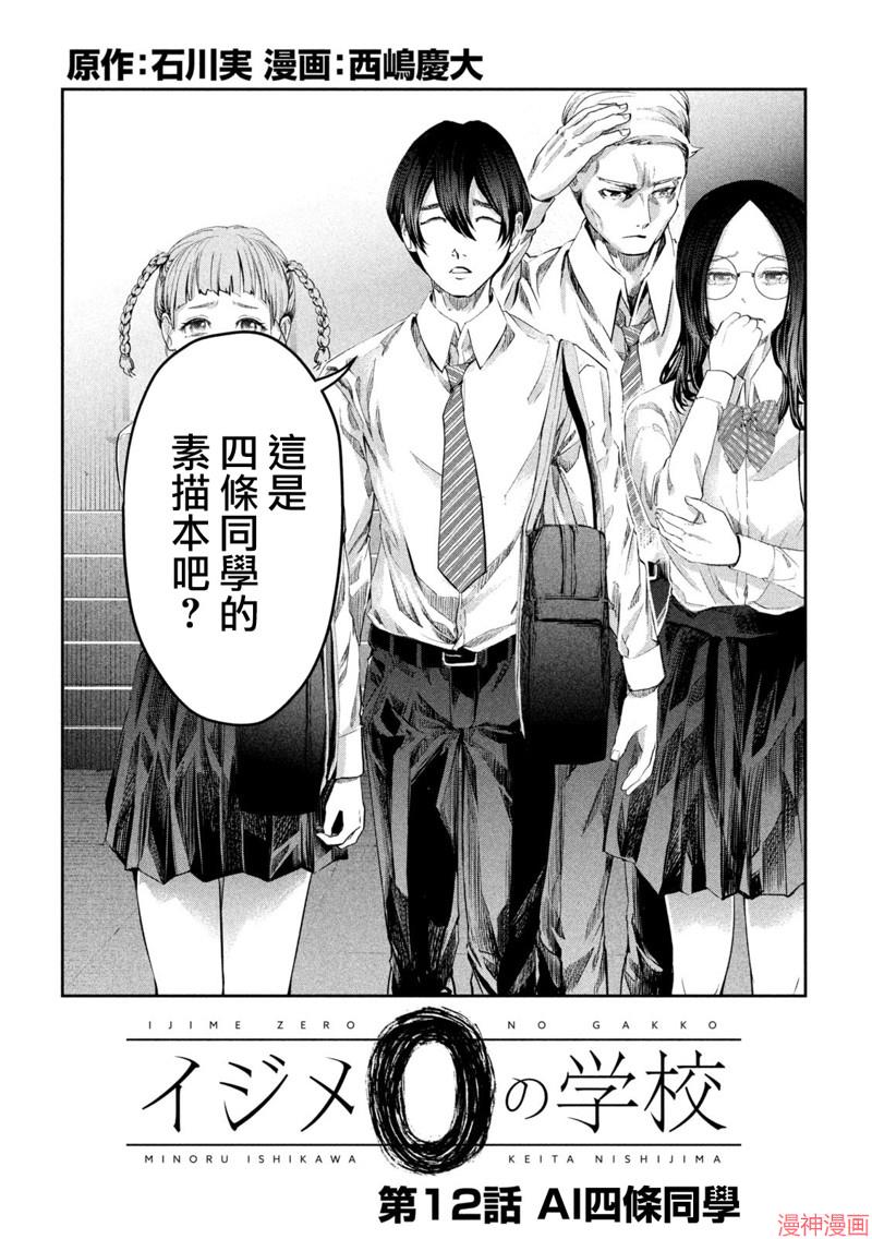 学校霸凌是一种什么现象?漫画,第12话2图