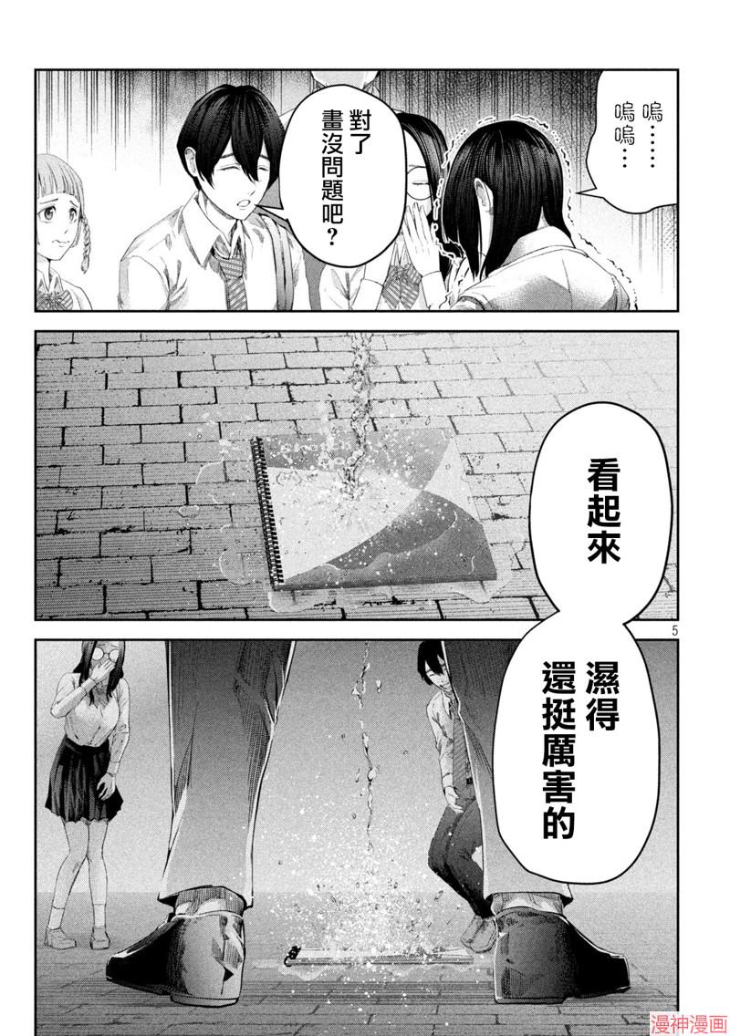学校霸凌是一种什么现象?漫画,第12话5图