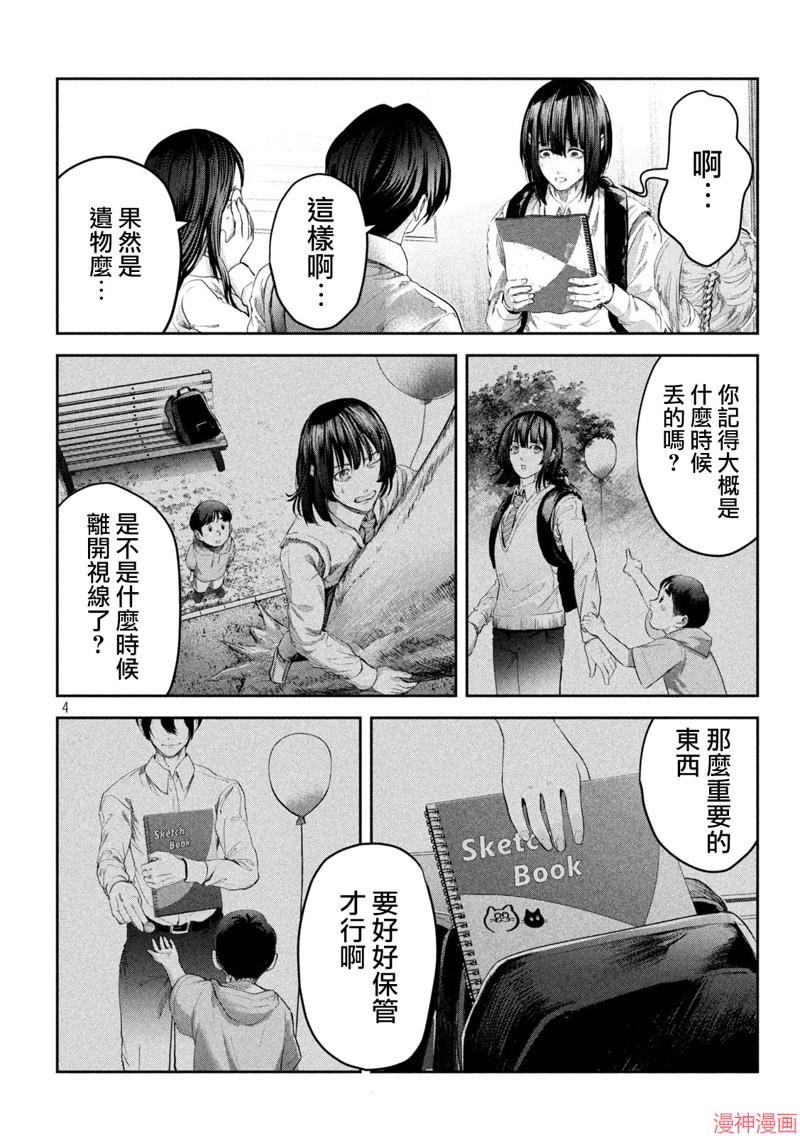 学校霸凌是一种什么现象?漫画,第12话4图