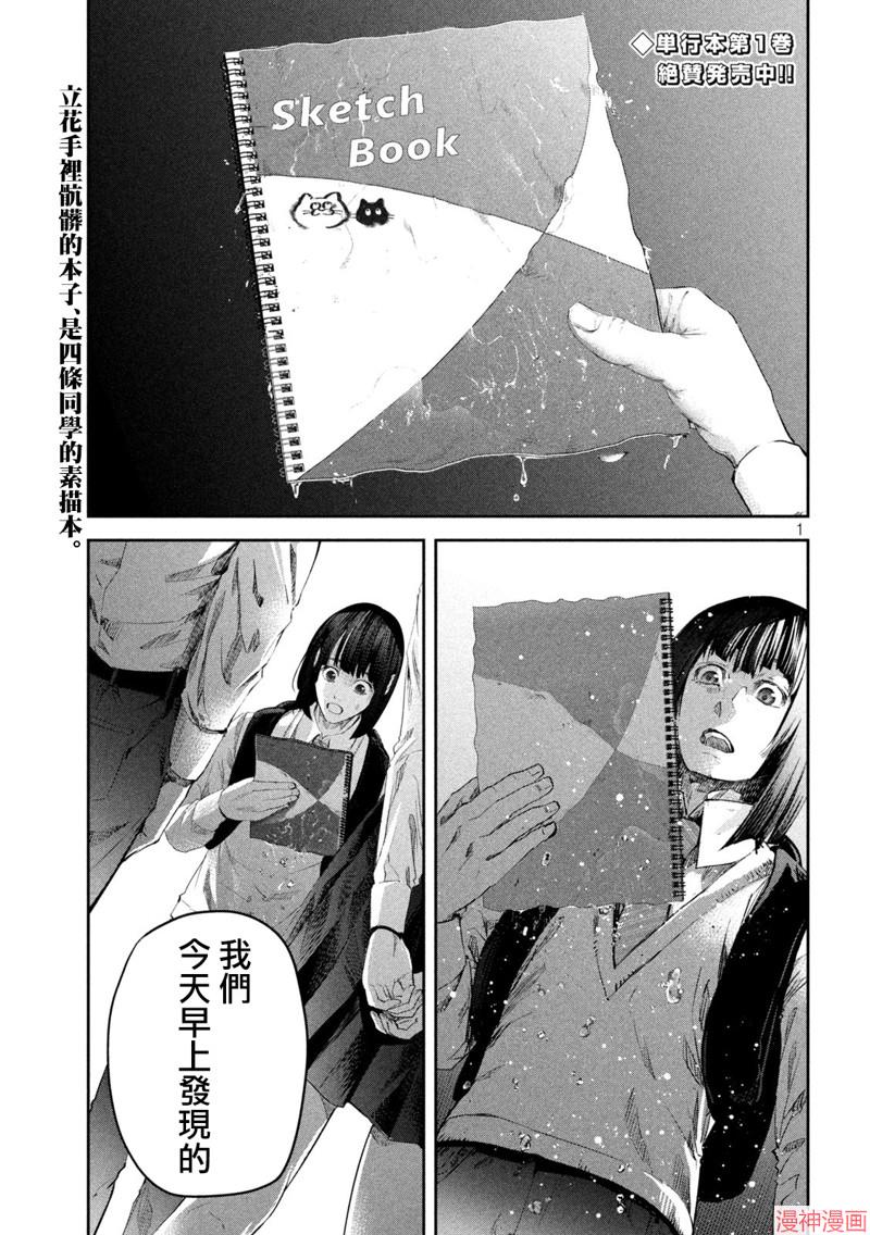 学校霸凌是一种什么现象?漫画,第12话1图