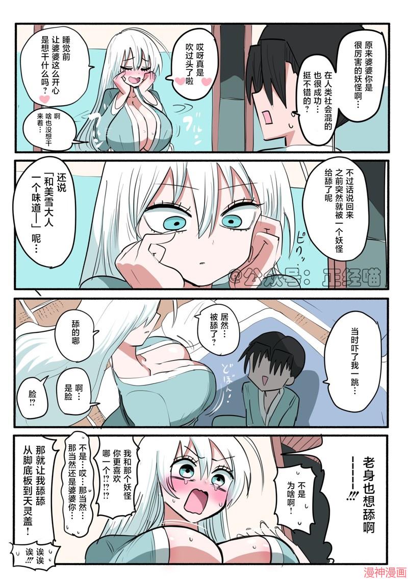 生气的雪女婆婆0