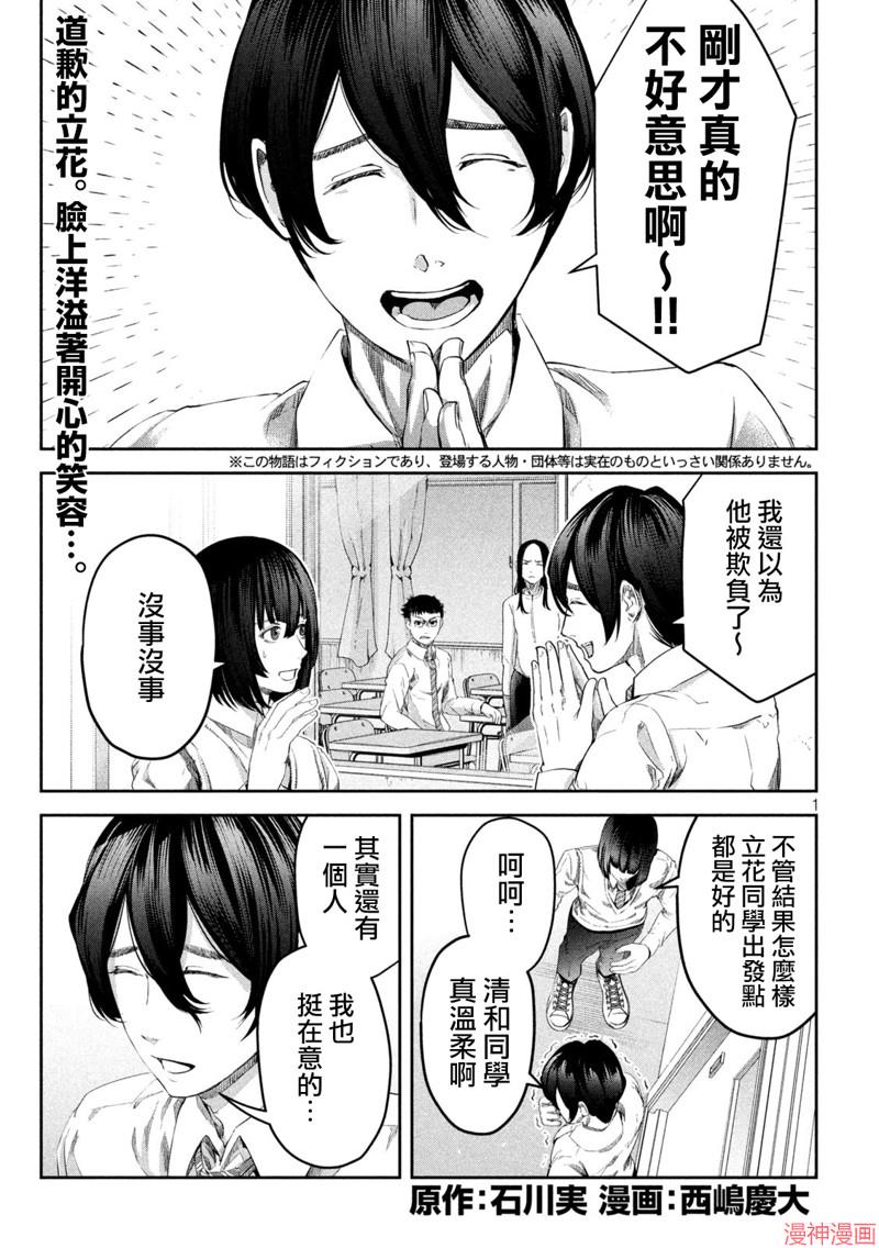 学校霸凌是一种什么现象?漫画,第11话1图