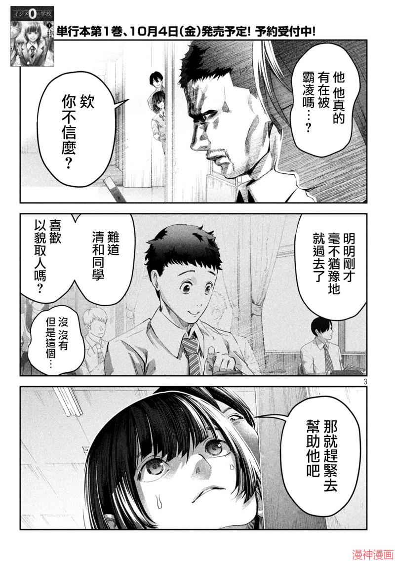 学校霸凌是一种什么现象?漫画,第11话3图