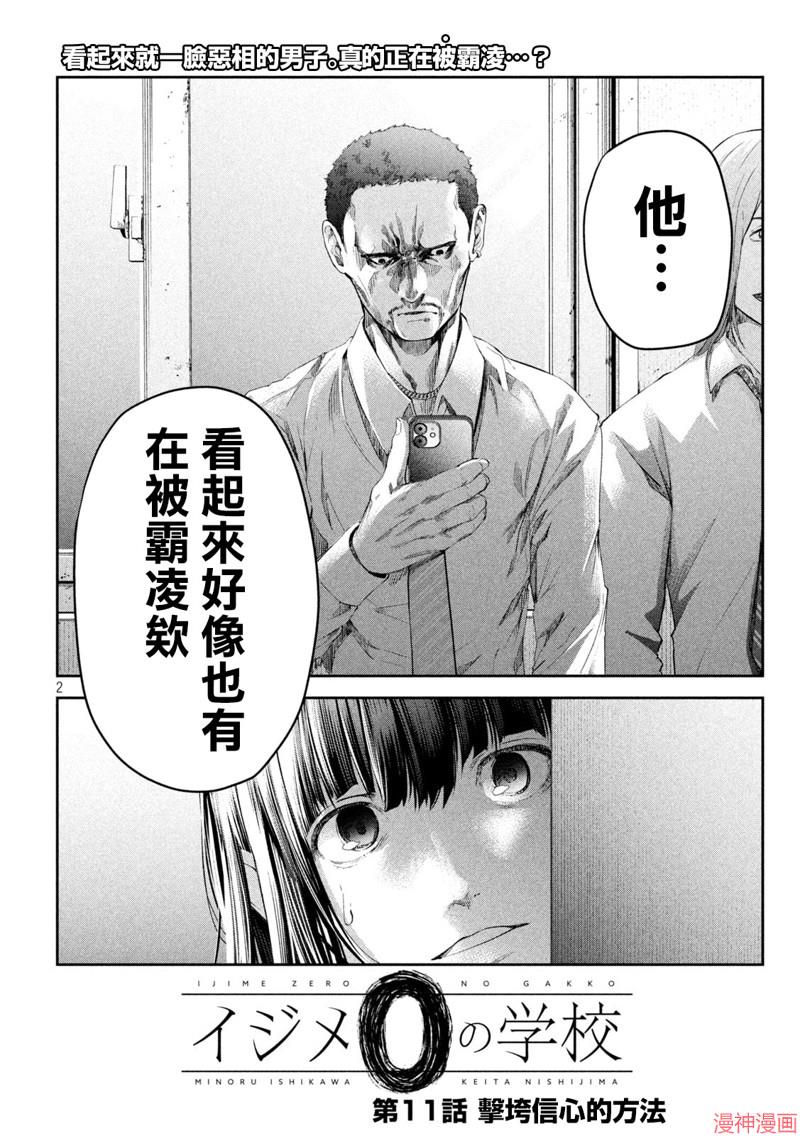 学校霸凌是一种什么现象?漫画,第11话2图