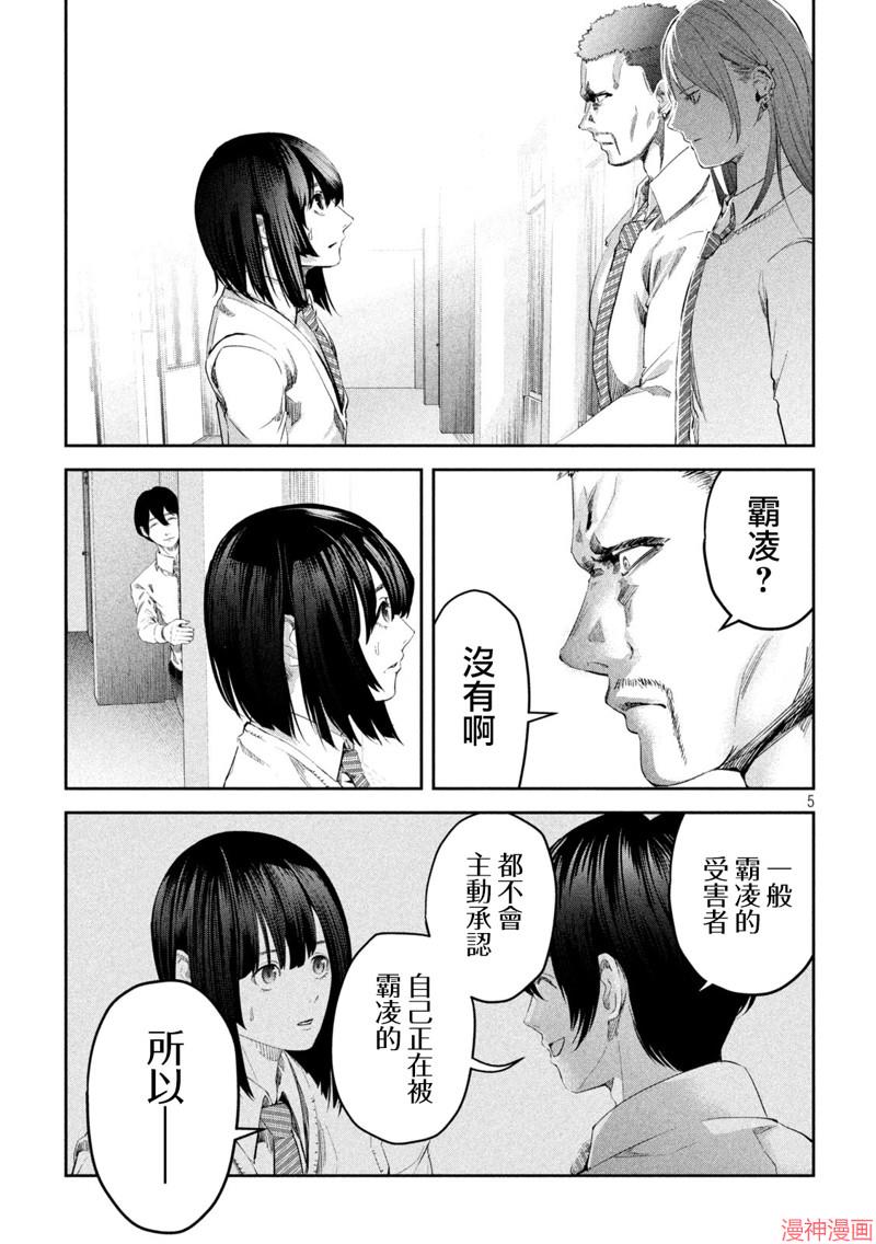 学校霸凌是一种什么现象?漫画,第11话5图