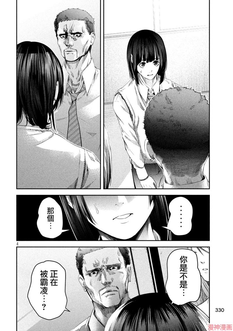 学校霸凌是一种什么现象?漫画,第11话4图