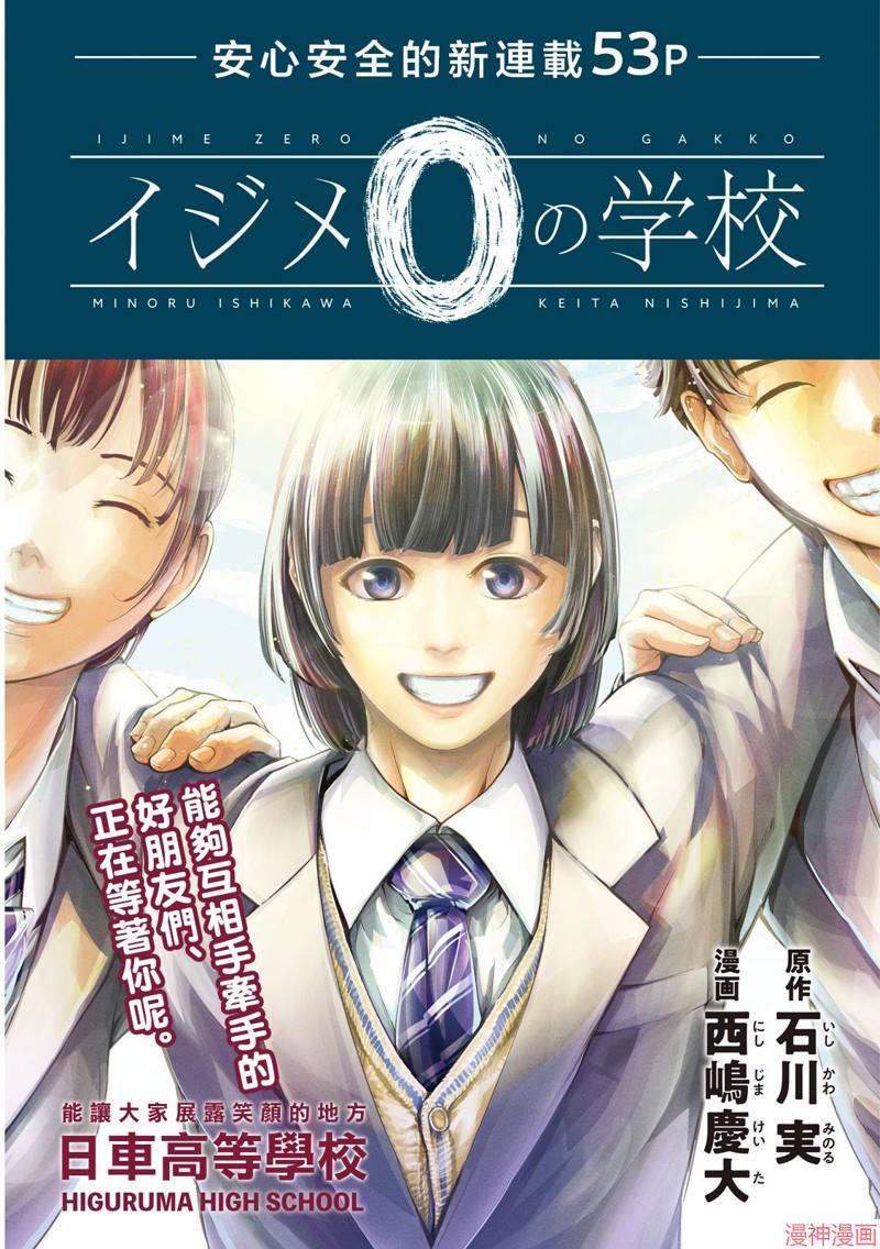 霸凌学生是什么意思漫画,第01话1图
