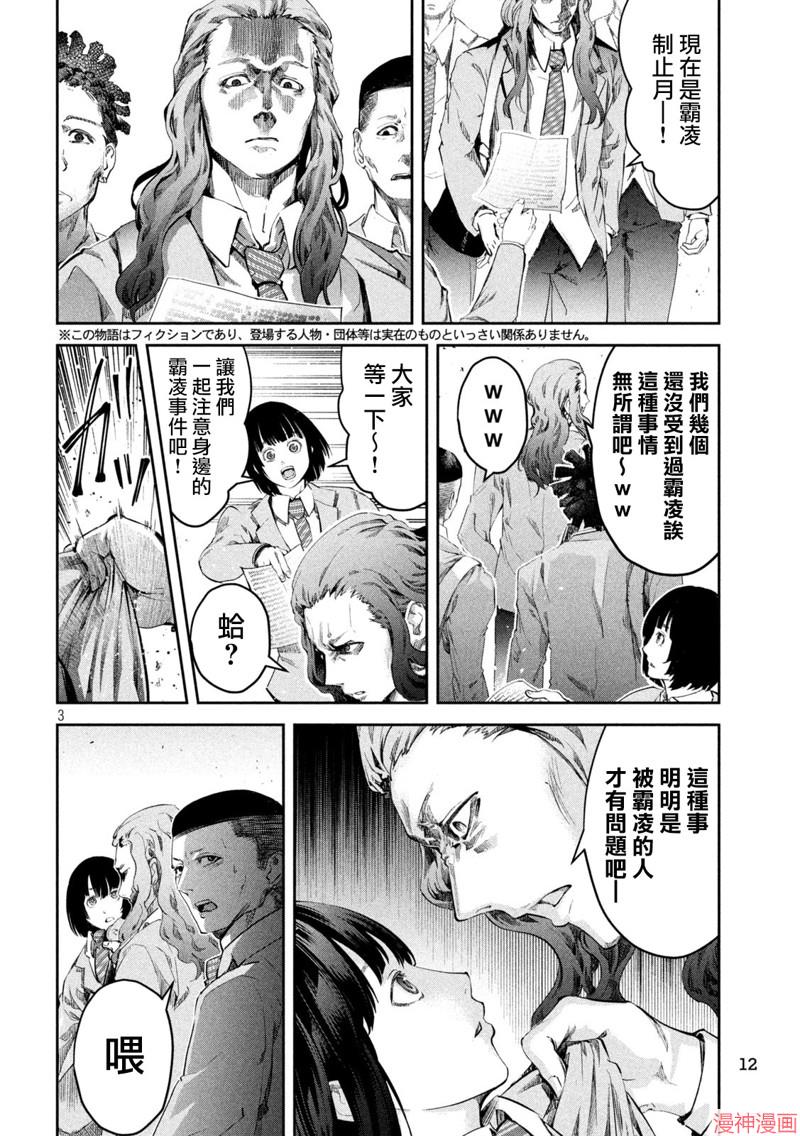 霸凌学生是什么意思漫画,第01话3图