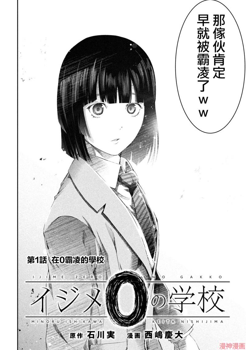 霸凌学生是什么意思漫画,第01话5图