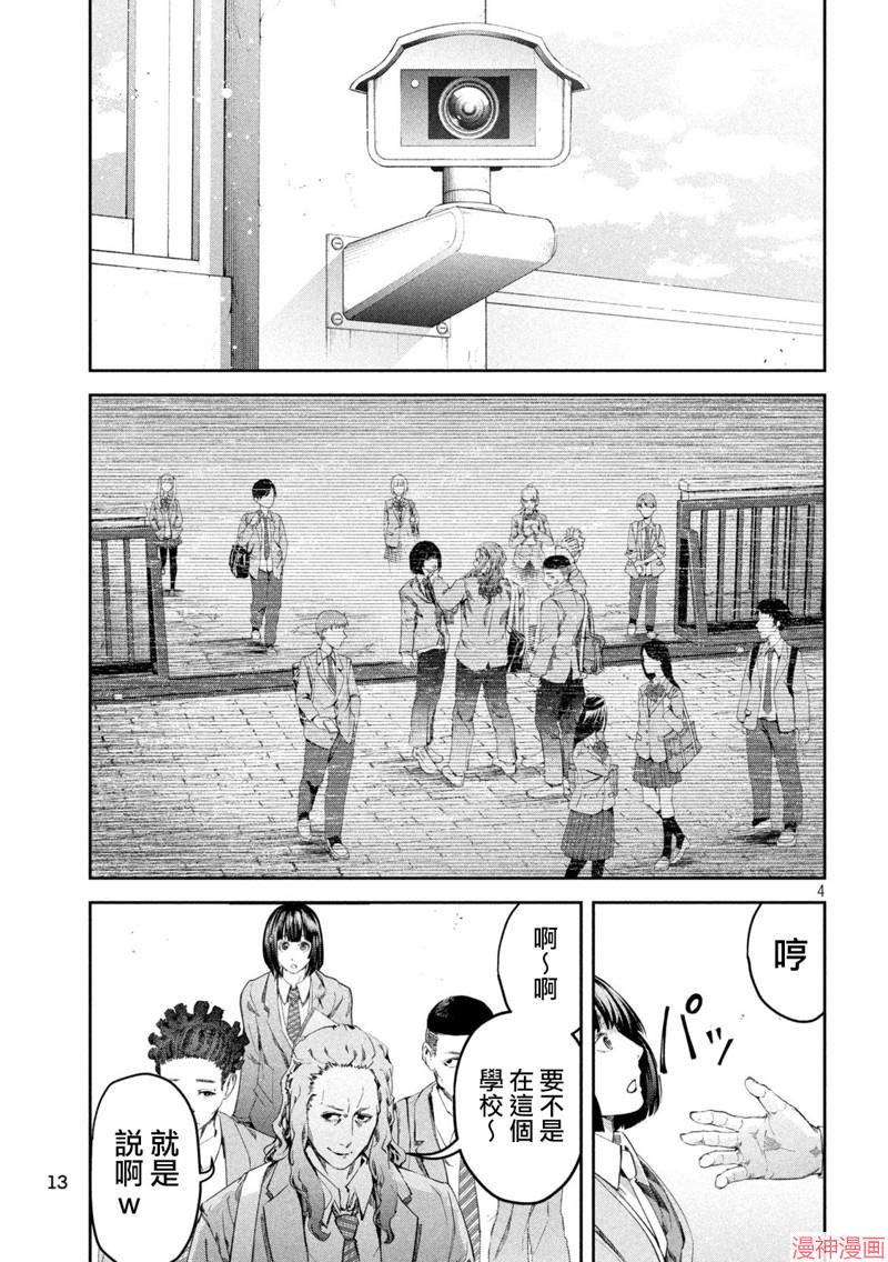 霸凌学生是什么意思漫画,第01话4图