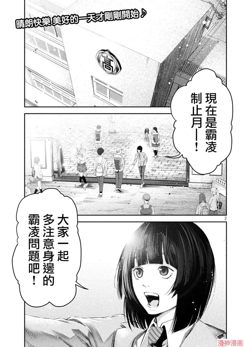 霸凌学生是什么意思漫画,第01话2图