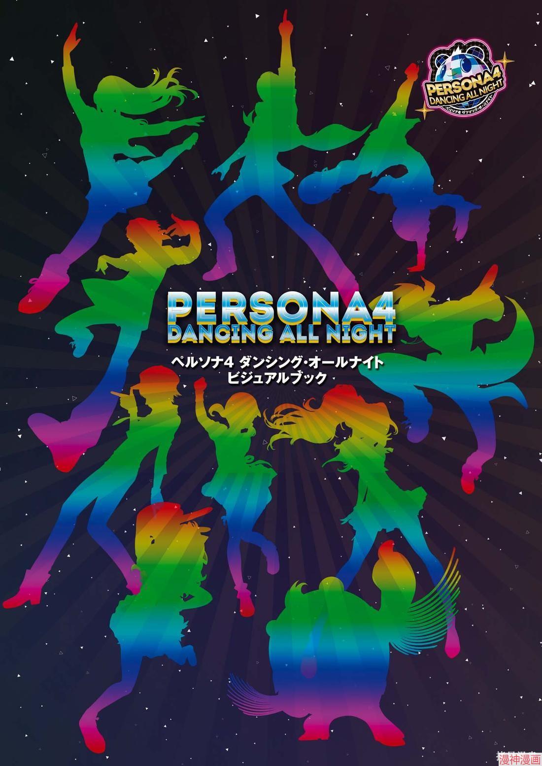 Dancing All Night Official Visual Book0