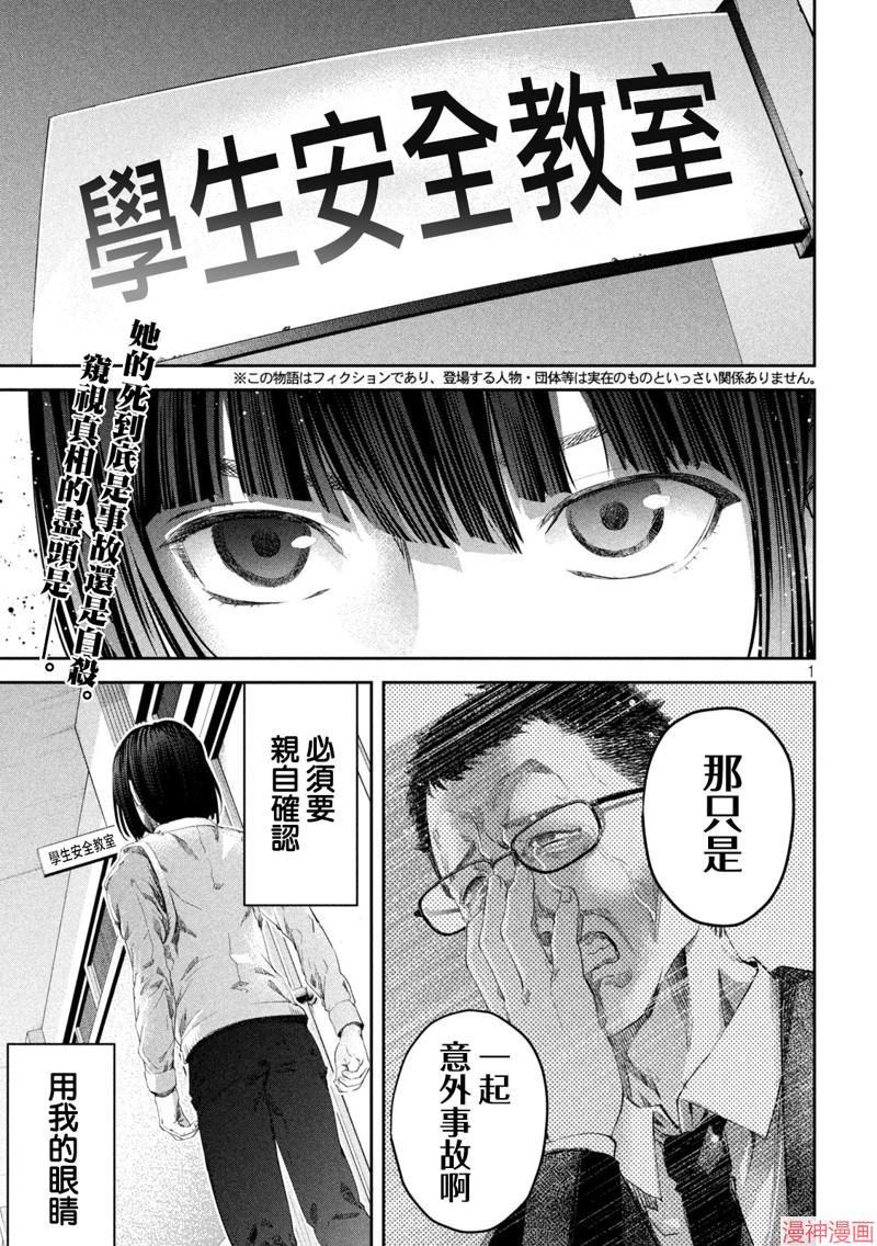 学校霸凌现象视频漫画,第03话1图