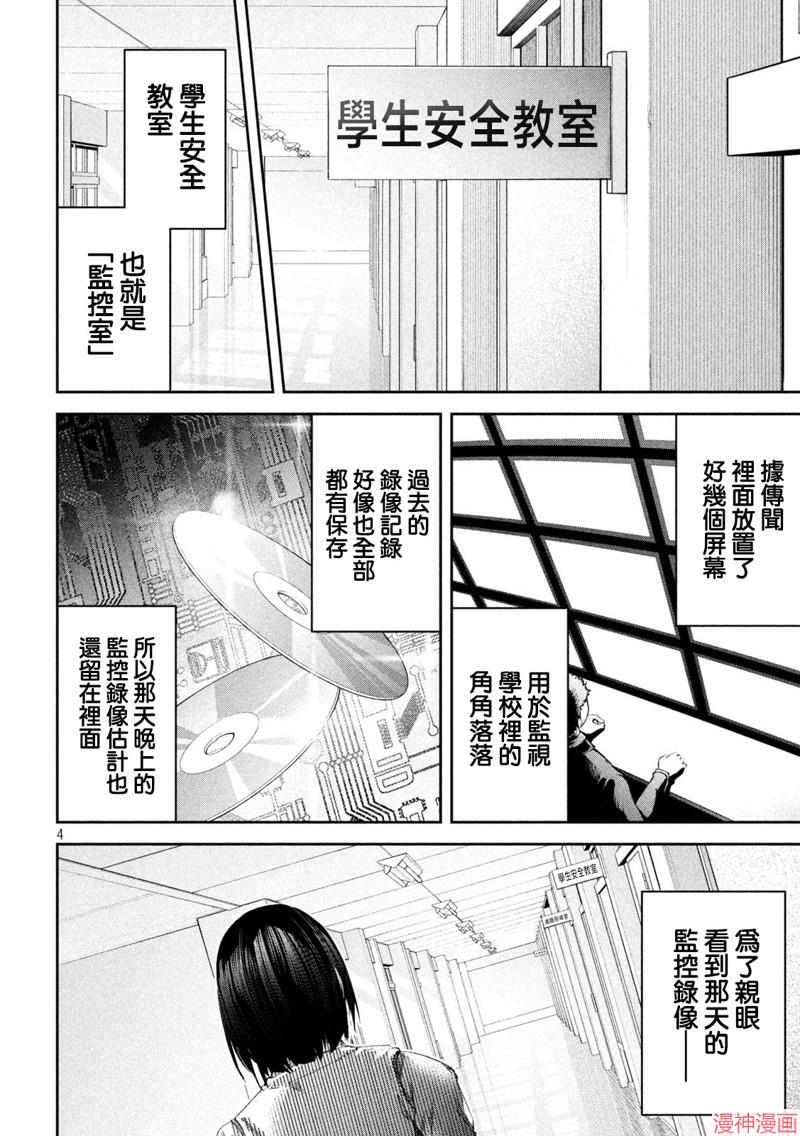学校霸凌现象视频漫画,第03话4图