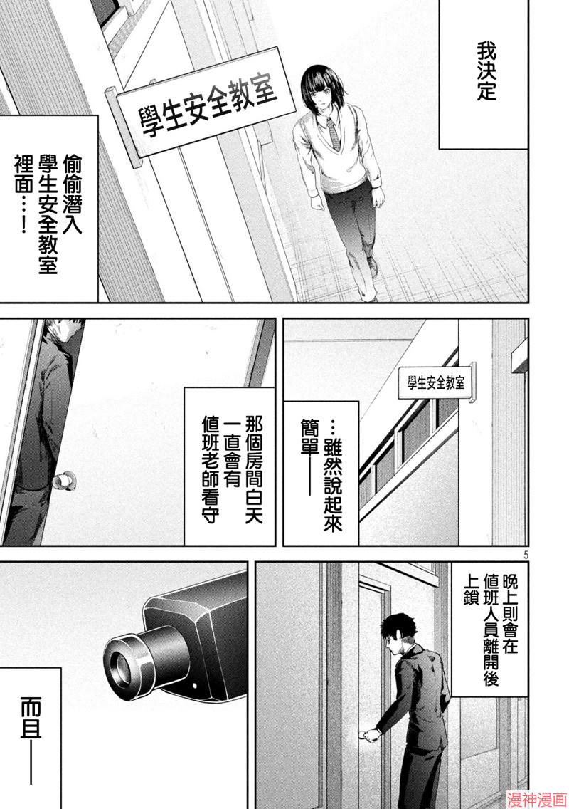 学校霸凌现象视频漫画,第03话5图