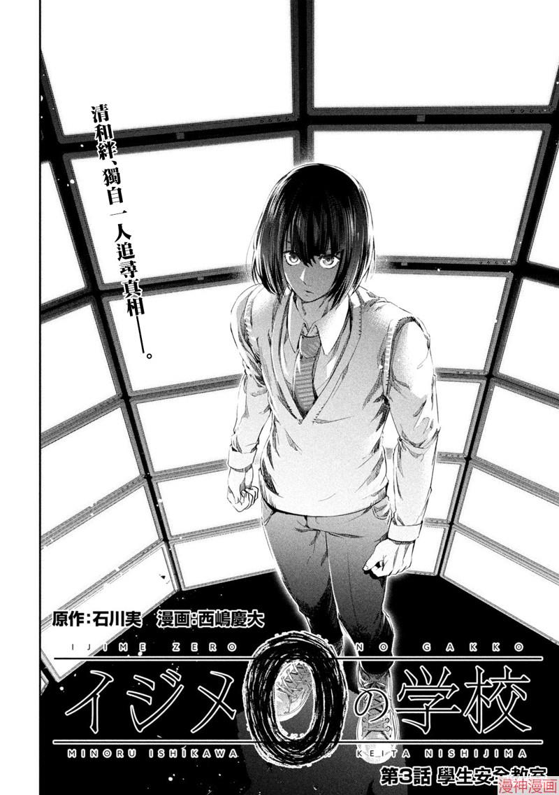 学校霸凌现象视频漫画,第03话2图