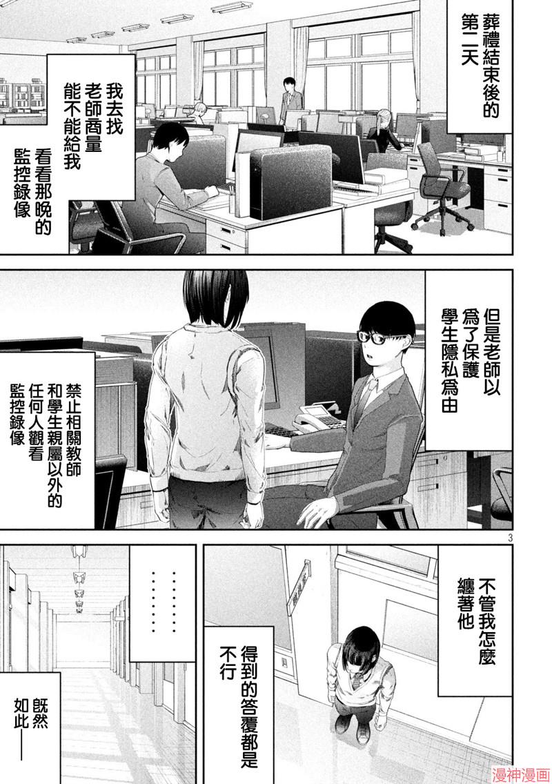 学校霸凌现象视频漫画,第03话3图