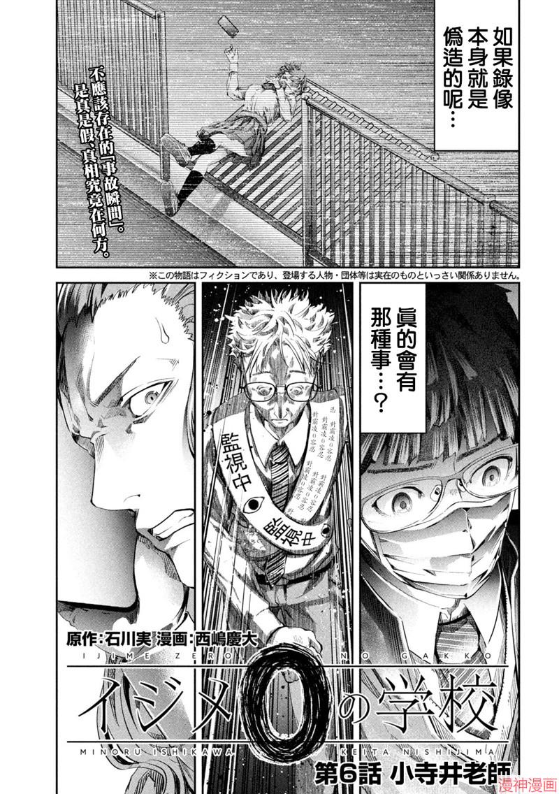 0霸凌的学校漫画,第06话1图