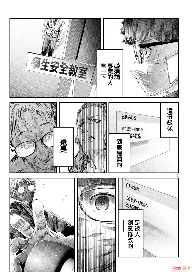 0霸凌的学校漫画,第06话3图