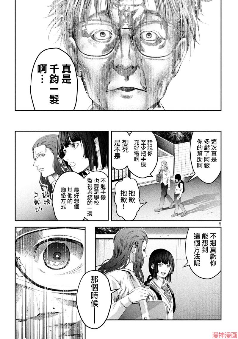 0霸凌的学校漫画,第06话5图