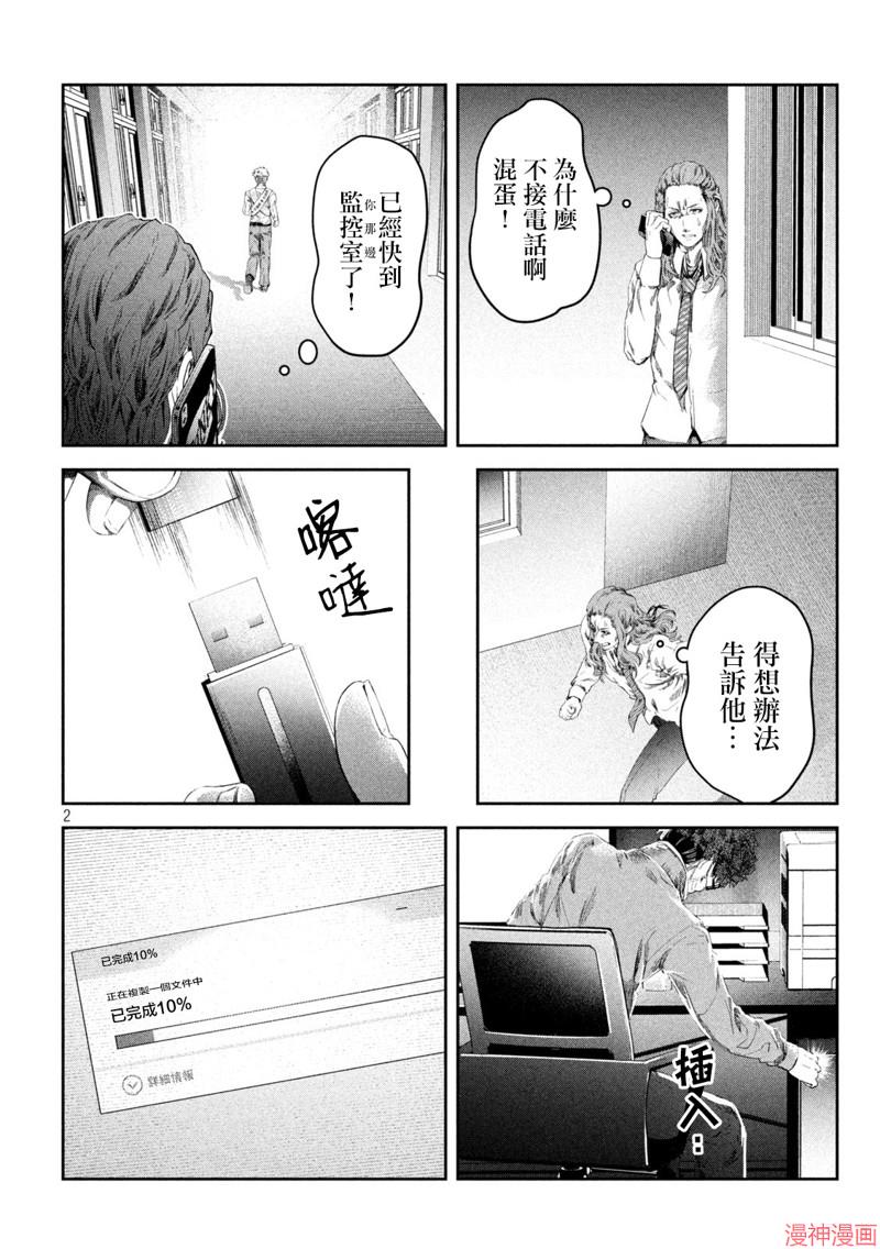0霸凌的学校漫画,第06话2图
