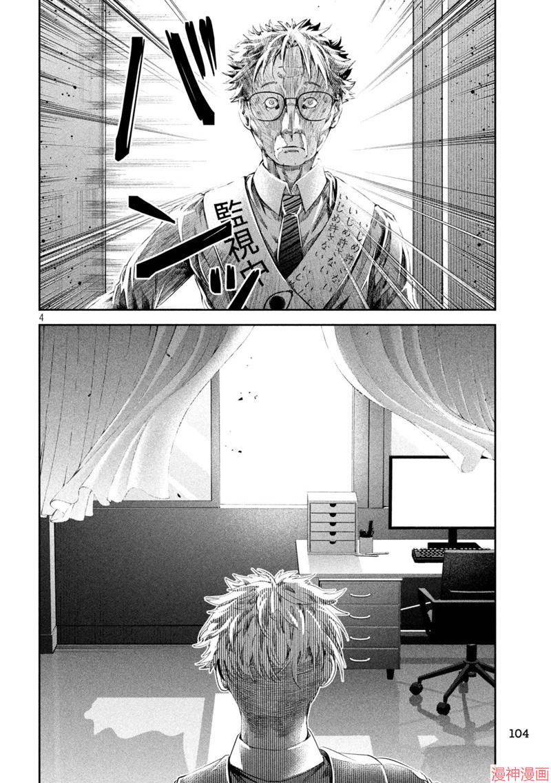 0霸凌的学校漫画,第06话4图