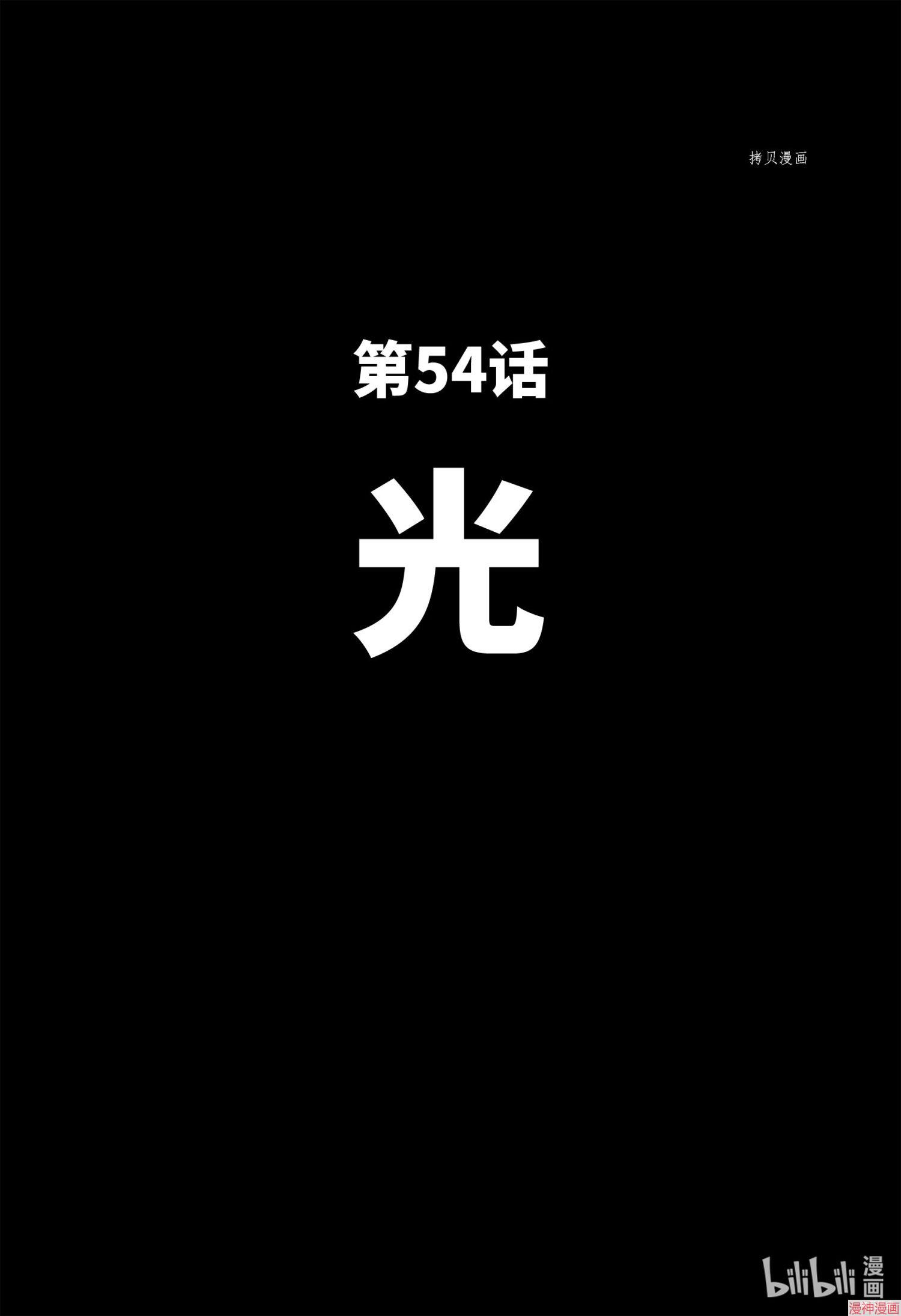 第54话3