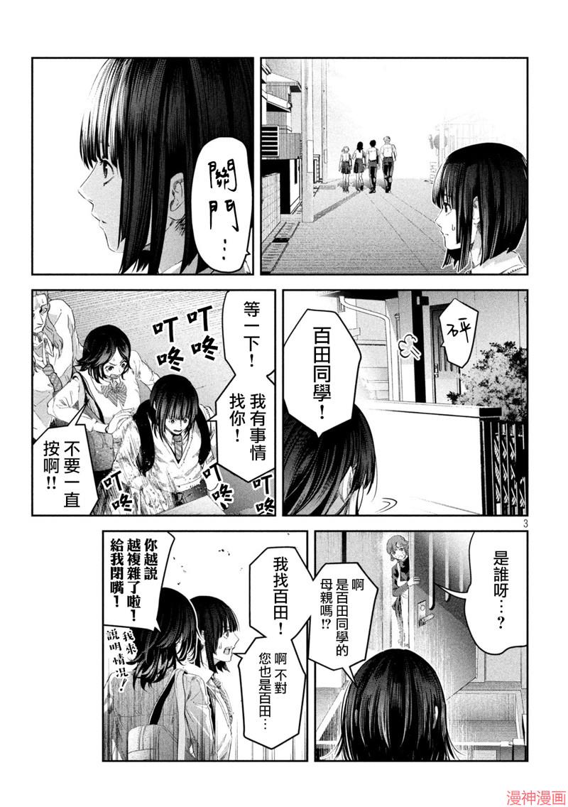 0霸凌的学校漫画,第09话3图