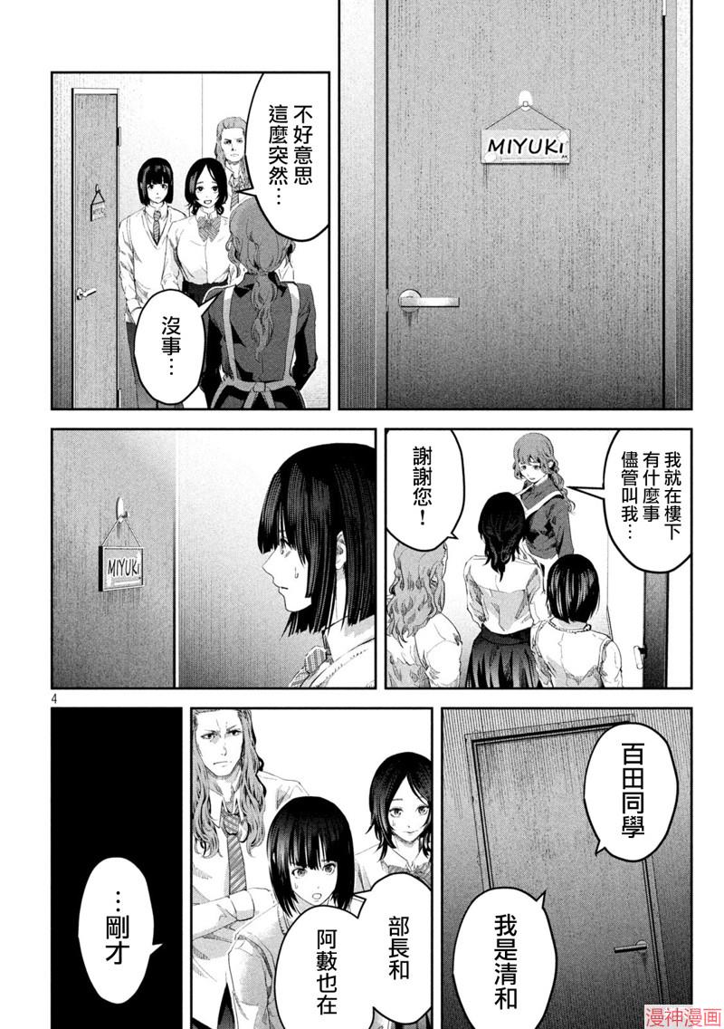 0霸凌的学校漫画,第09话4图