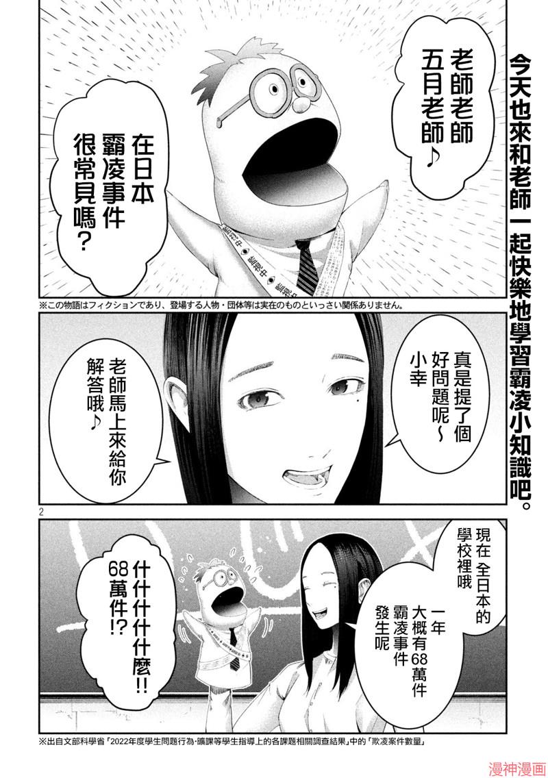霸凌 学校漫画,第07话2图