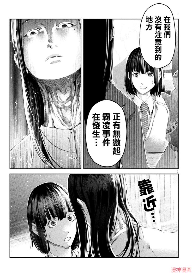 霸凌 学校漫画,第07话5图