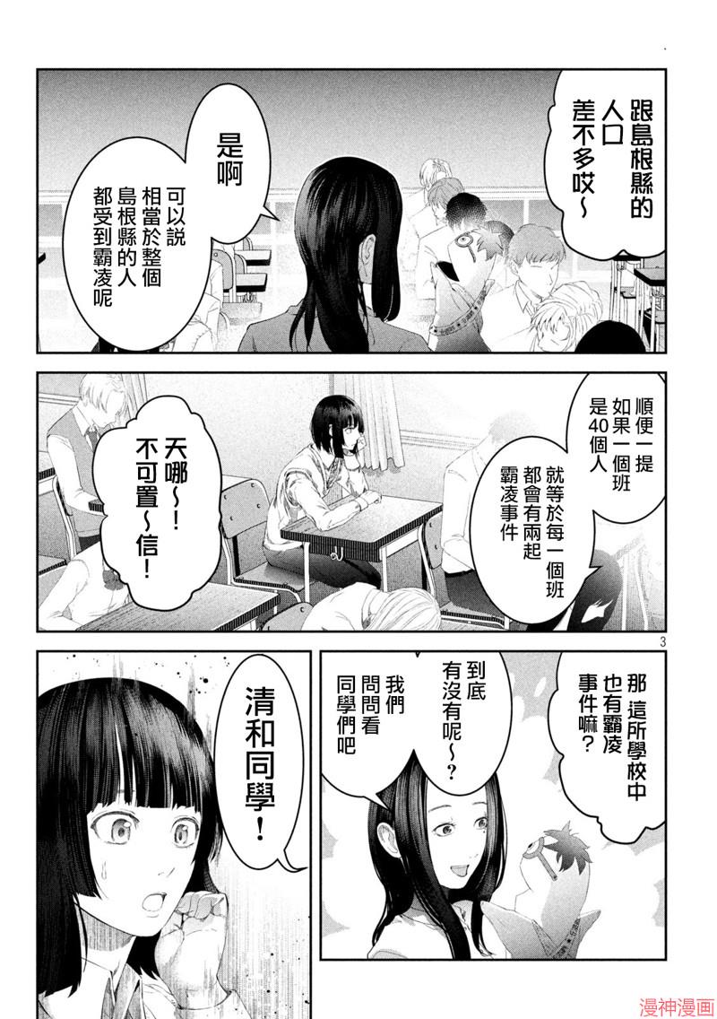 霸凌 学校漫画,第07话3图