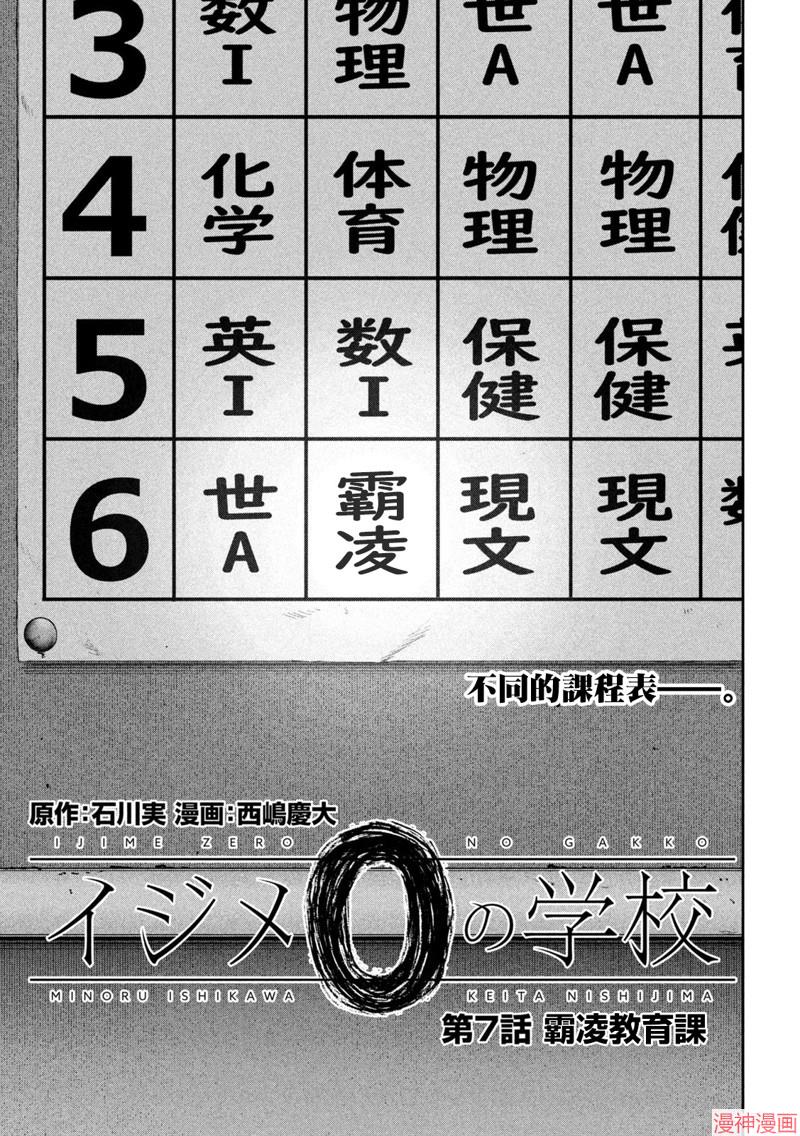 霸凌 学校漫画,第07话1图