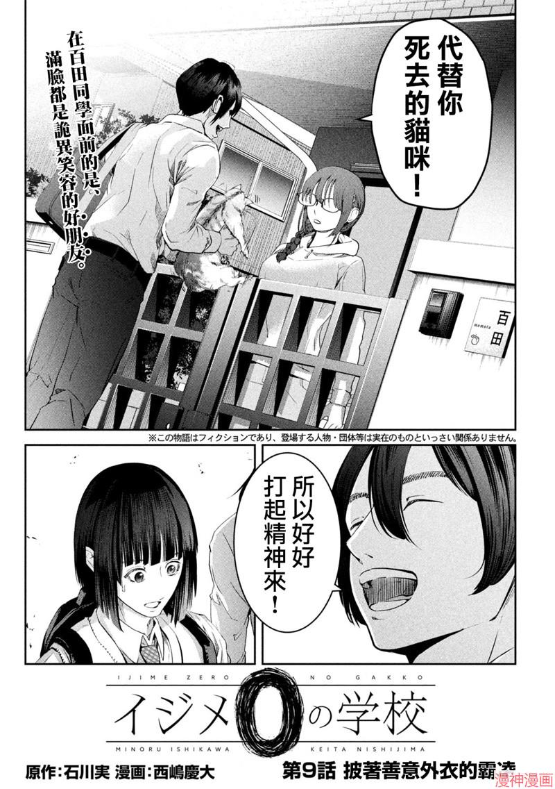0霸凌的学校漫画,第09话1图