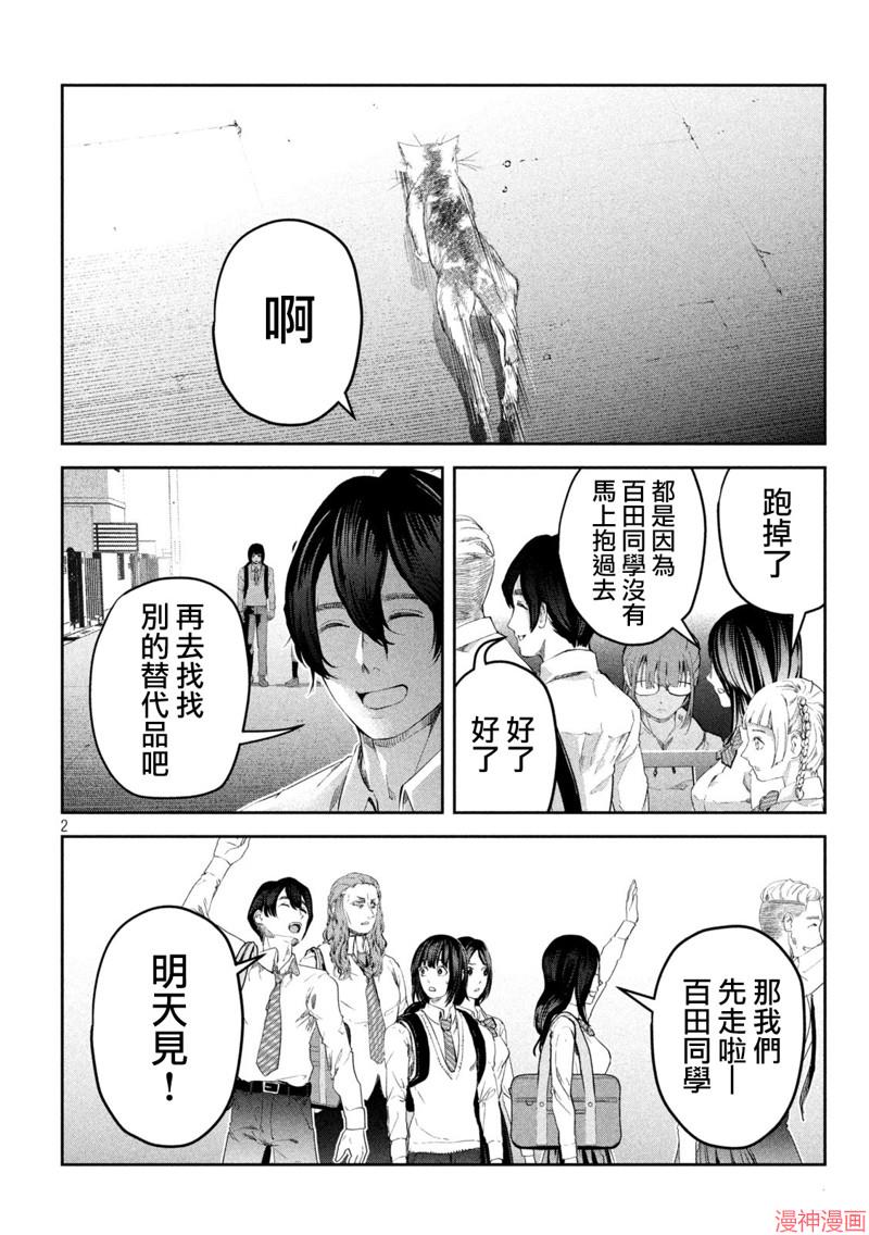 0霸凌的学校漫画,第09话2图