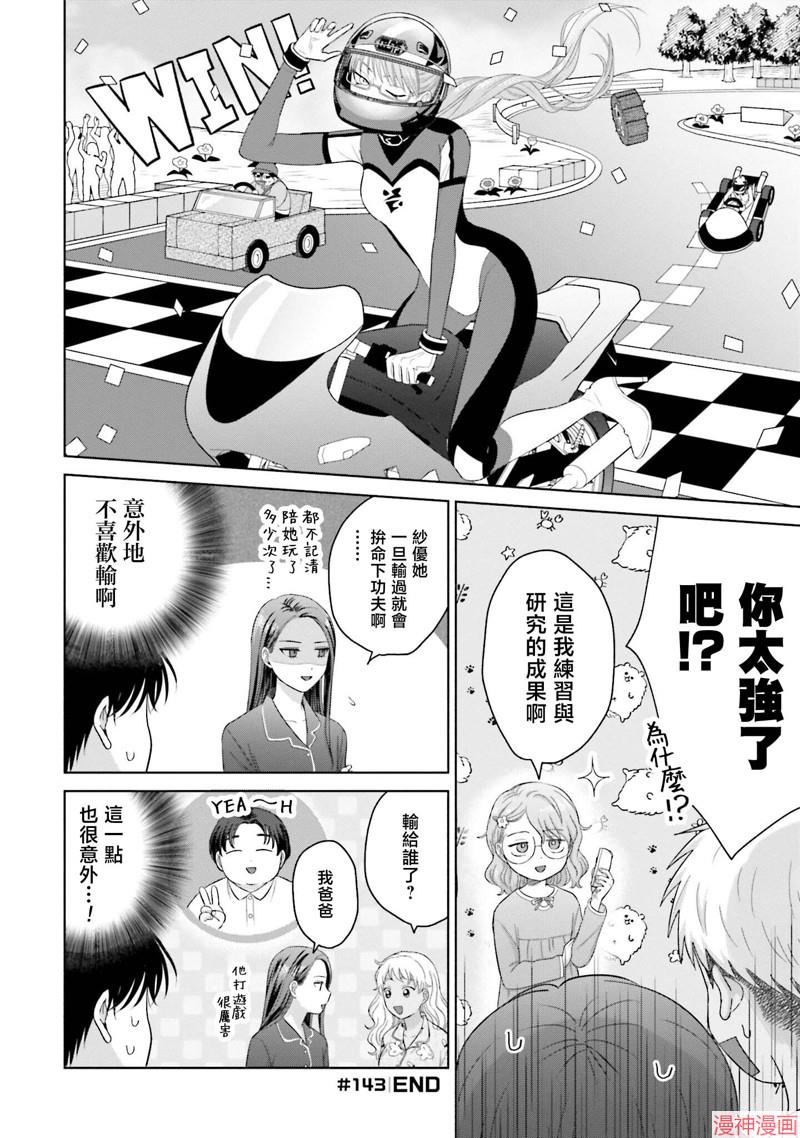 没有辣妹会对阿宅温柔!?~漫画,第34话4图